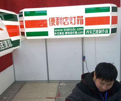 便利店灯箱