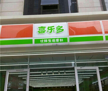 便利店灯箱