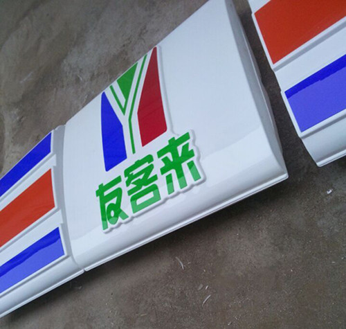 便利店超市灯箱