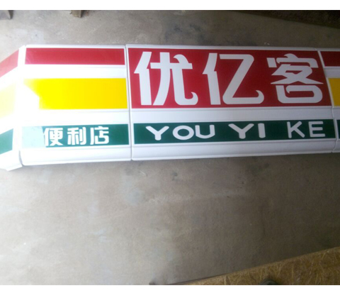 耀彩网制作厂