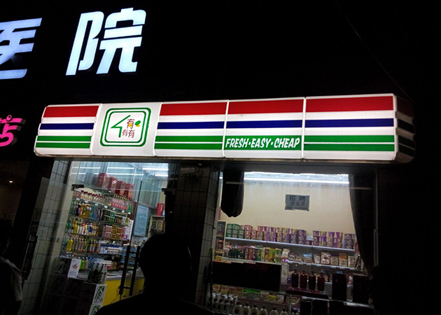  便利店超市吸塑灯箱.jpg