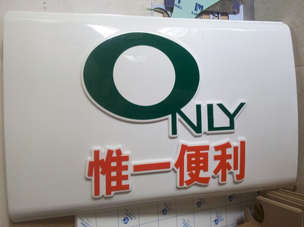 便利店超市吸塑灯箱