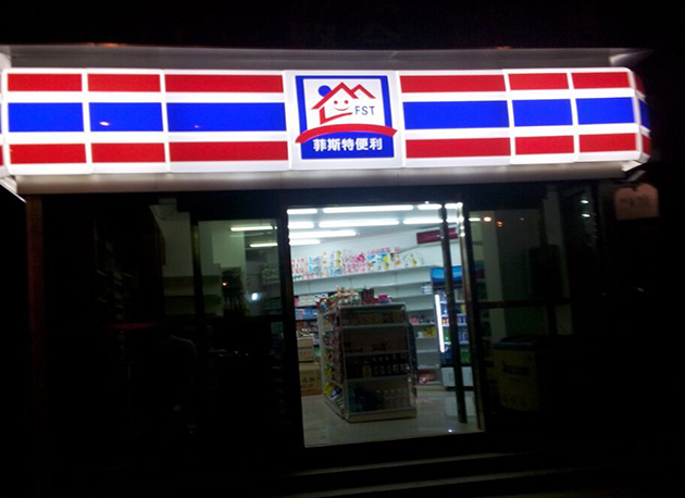  便利店超市吸塑灯箱